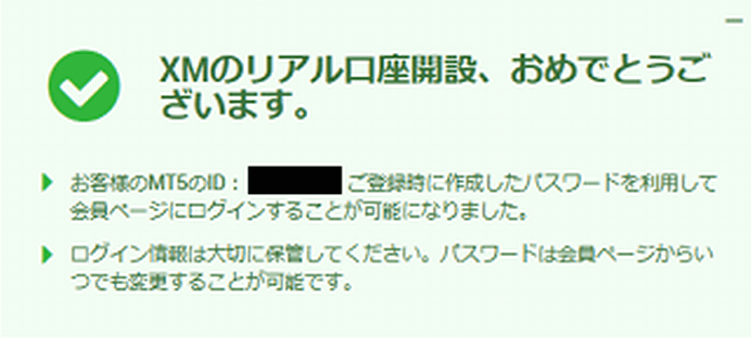 口座開設完了