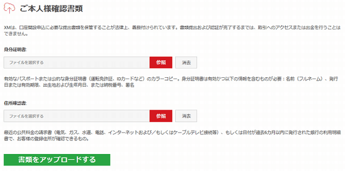 情報アップロード画面
