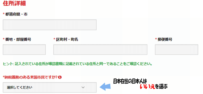 住所・納税義務入力