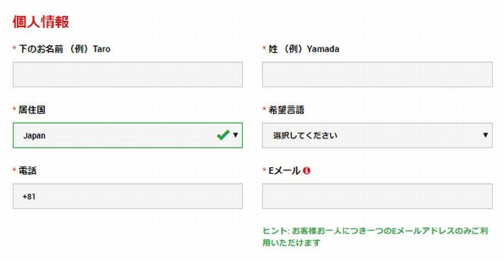 個人情報入力