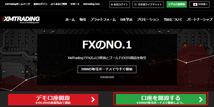 XM公式サイト