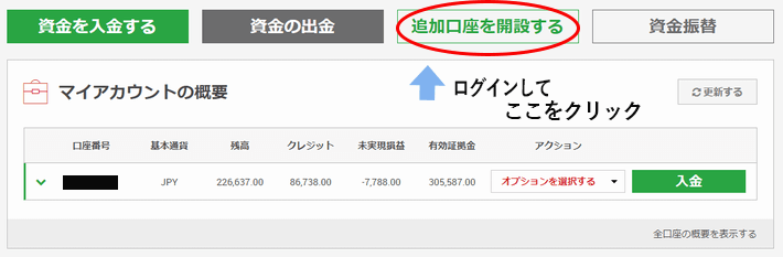 複数口座開設をクリック