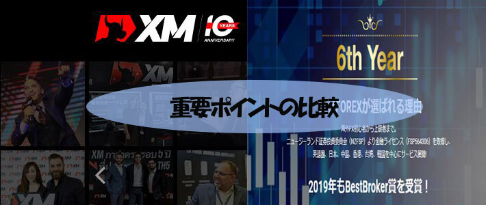 XMとGEMFOREXの比較詳細