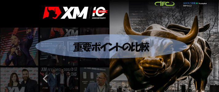 項目別の比較