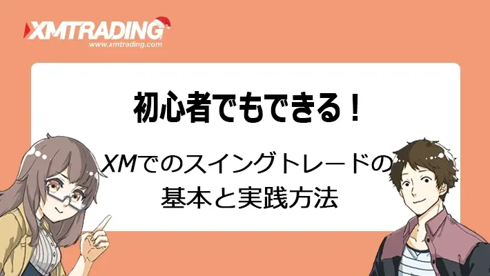 swingtrade