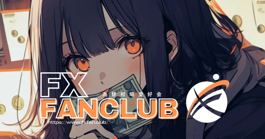 海外FXふぁんくらぶ