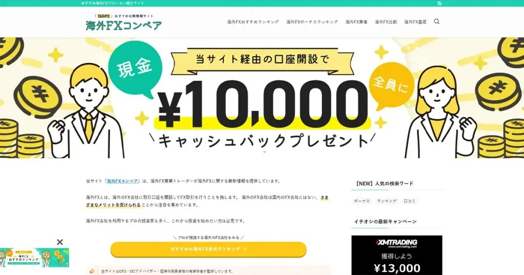 海外FXコンペア